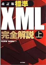 ＸＭＬ完全マスタ- 技術者の疑問にズバリ答える/メディア・テック出版/Ｐｒｏｊｅｃｔ　ＫｙＳＳ（単行本） Amazon.co.jp: Xmlマスター